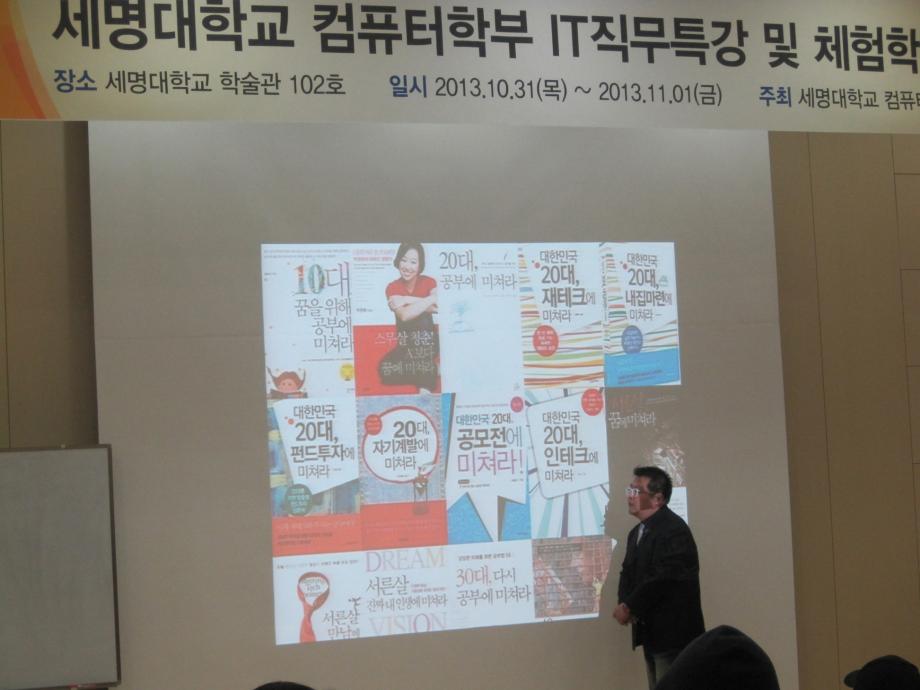 세명대학교 컴퓨터학부 IT직무특강 및 체험학습