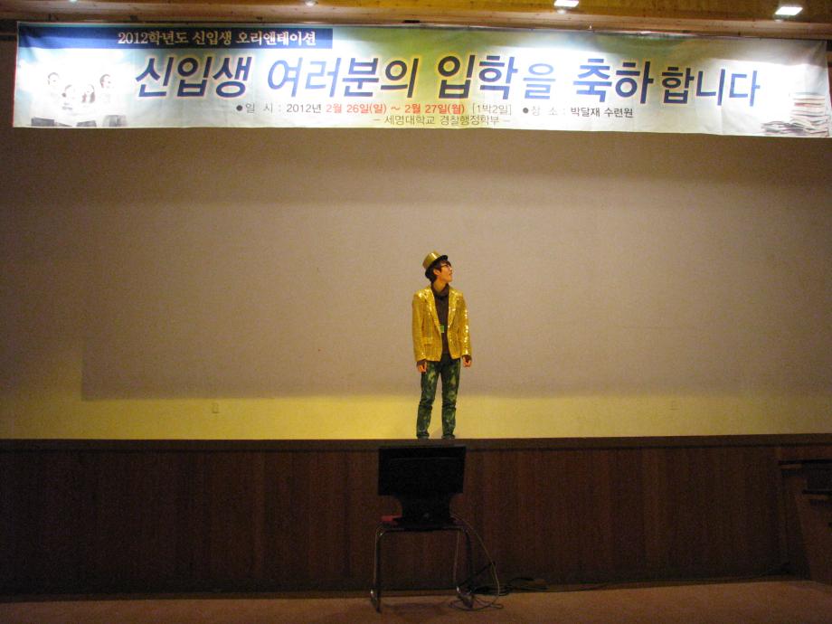 2012년 신입생오리엔테이션