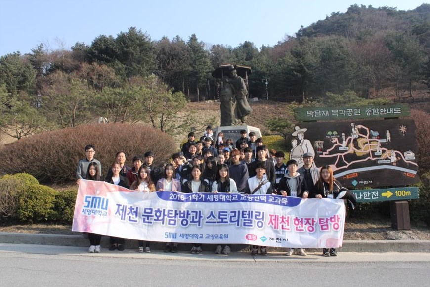 2016-1학기 제천문화탐방과 스토리텔링 03.28 - 박달재2