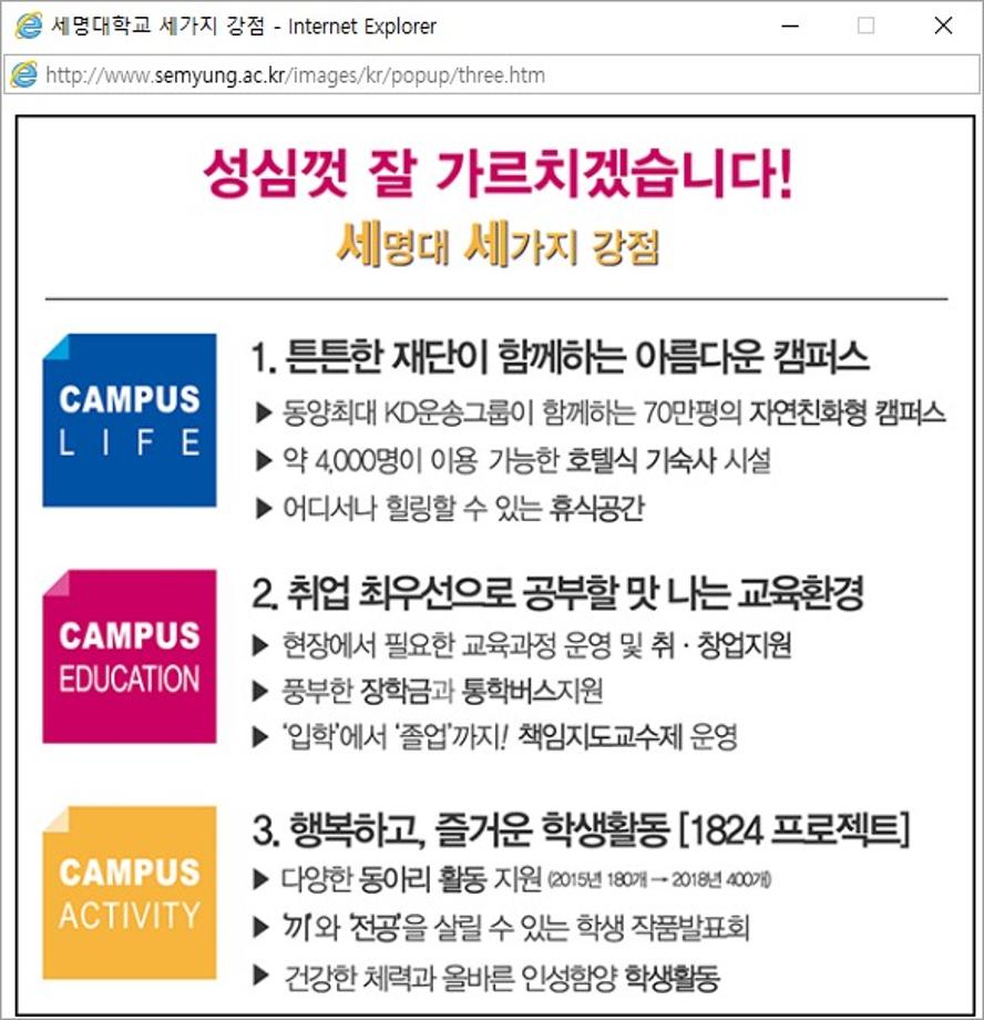 세명대학교 세가지 강점