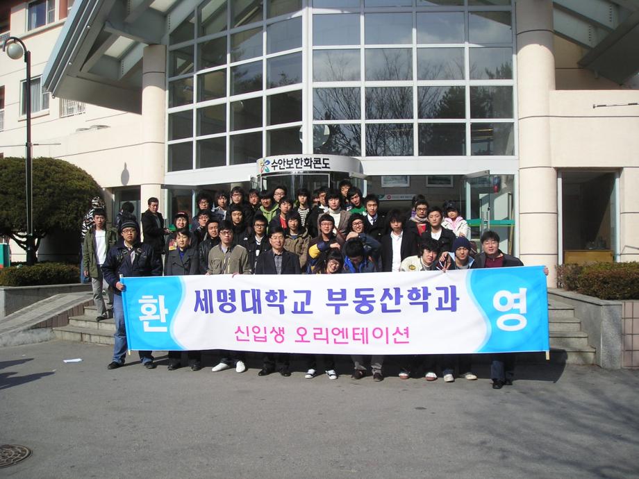 2007년도 신입생OT(수안보한화콘도: 2/22-2/23)