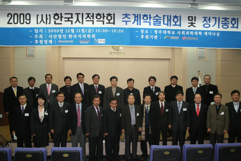 2009 한국지적학회 회장 및 임원진