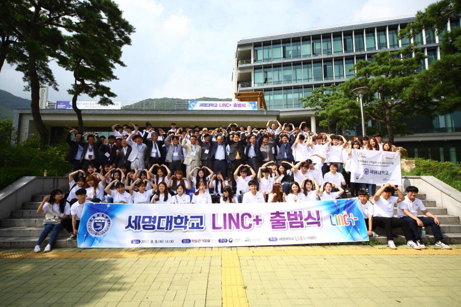 LINC+ 사업단 출범식