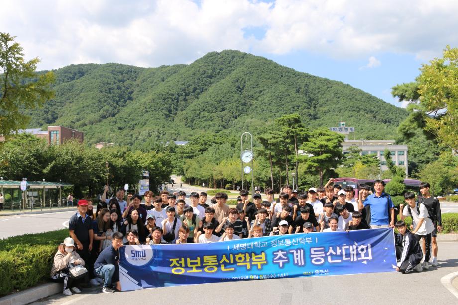 2018학년도 정보통신학부 용두산 등산