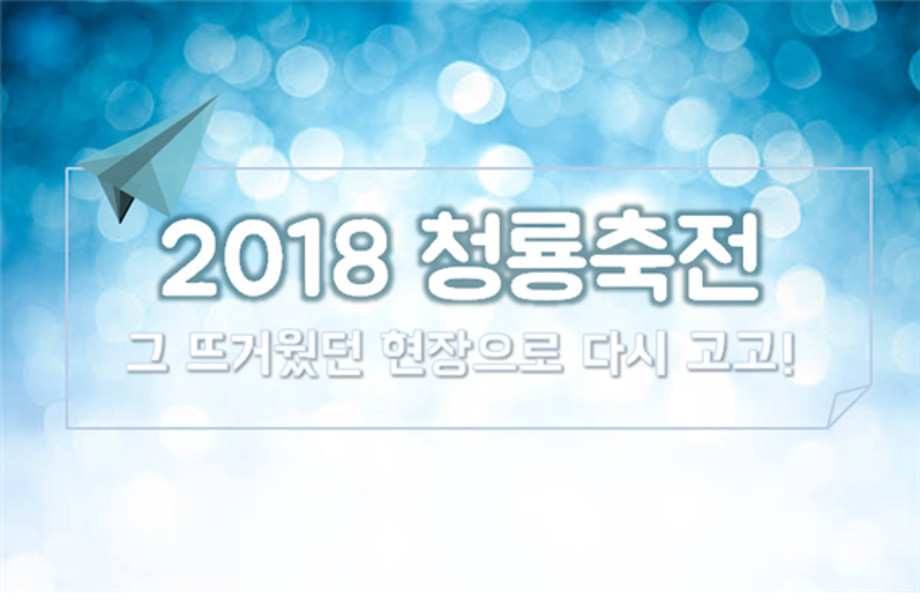 2019 청룡축전