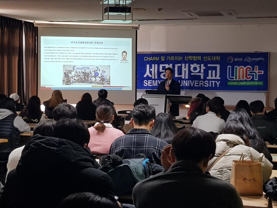 링크플러스 사업단 바이오산업품질관리학 연계전공 설명회