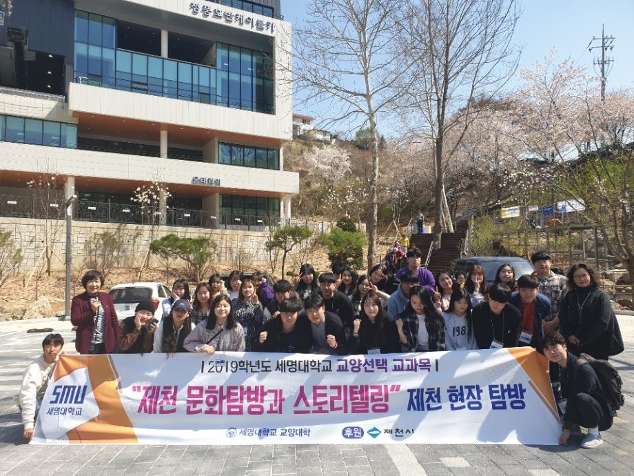 2019-1학기 제천문화탐방과 스토리텔링 (4월 17일) - 제천 청풍 케이블카 체험