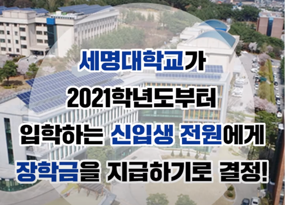 [신입생 장학제도 소개] 신입생 전원 장학금!