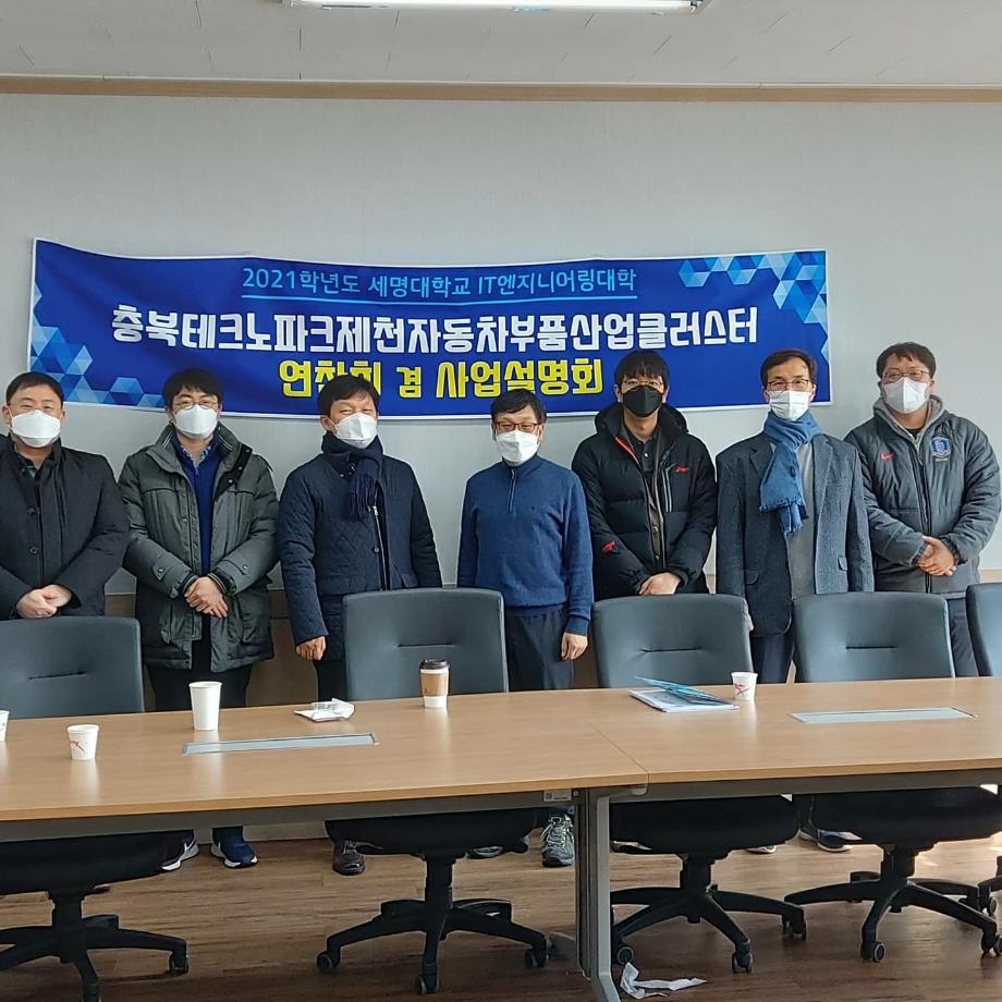 충북테크노파크 제천자동차부품산업클러스터 연찬회 및 사업설명회