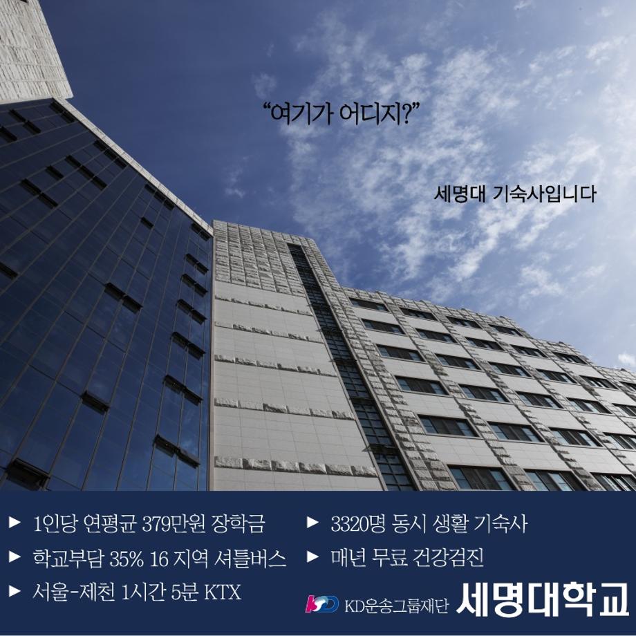 세명대학교 소개