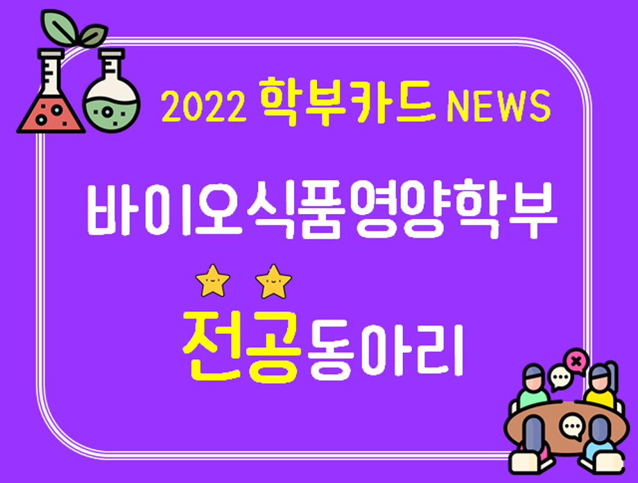 2022 학부 전공동아리