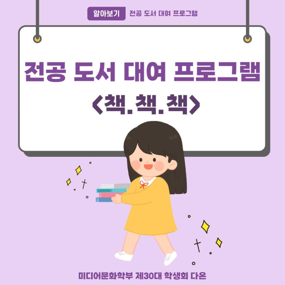 [8월의 행사] 전공 도서 대여 프로그램 