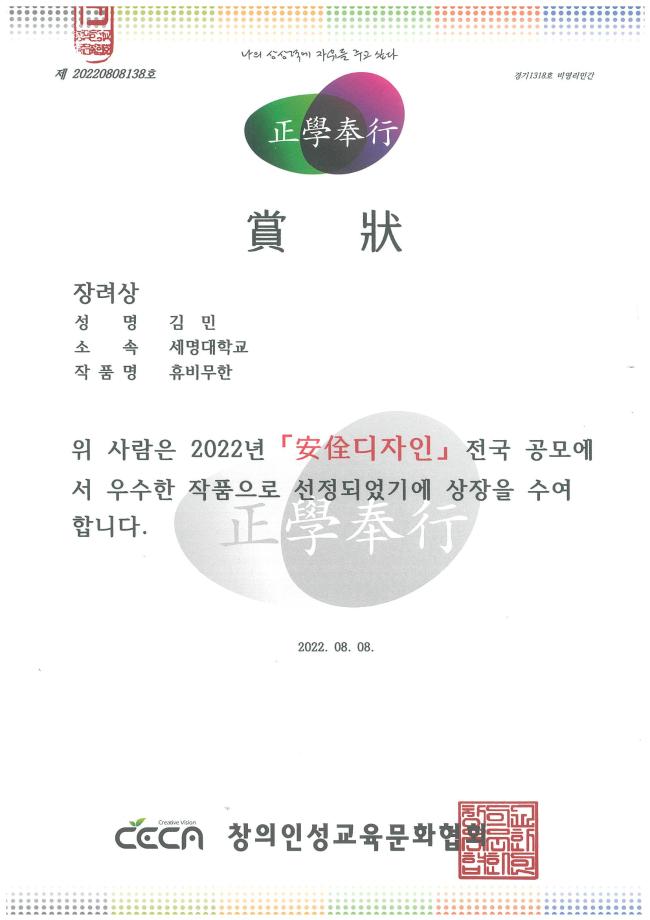 [장려상]2022년 안전디자인 공모전