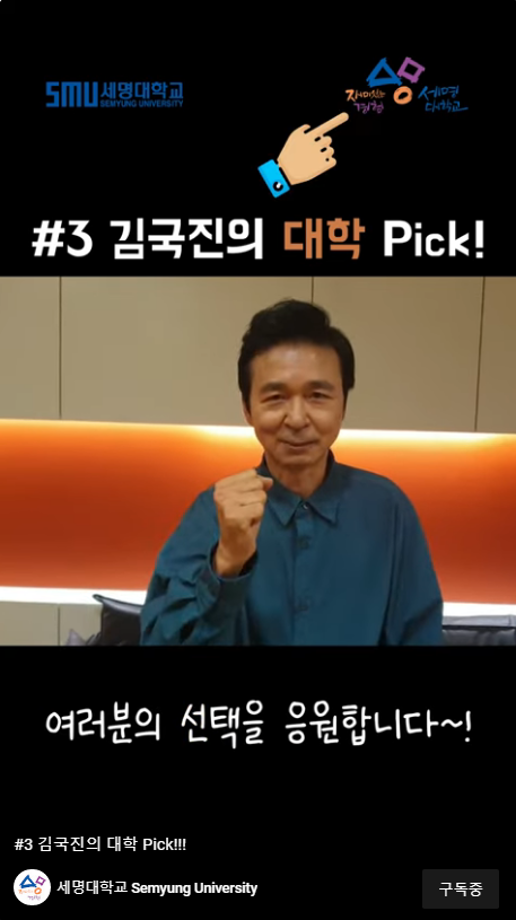 김국진의 대학 pick!!!