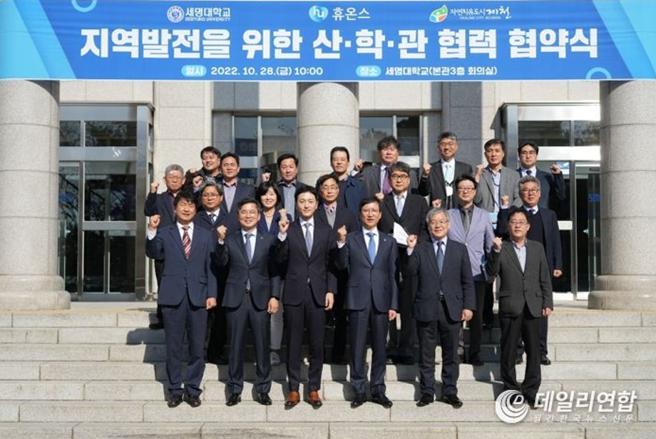 제천시·휴온스그룹·세명대 민관학 업무협약 체결