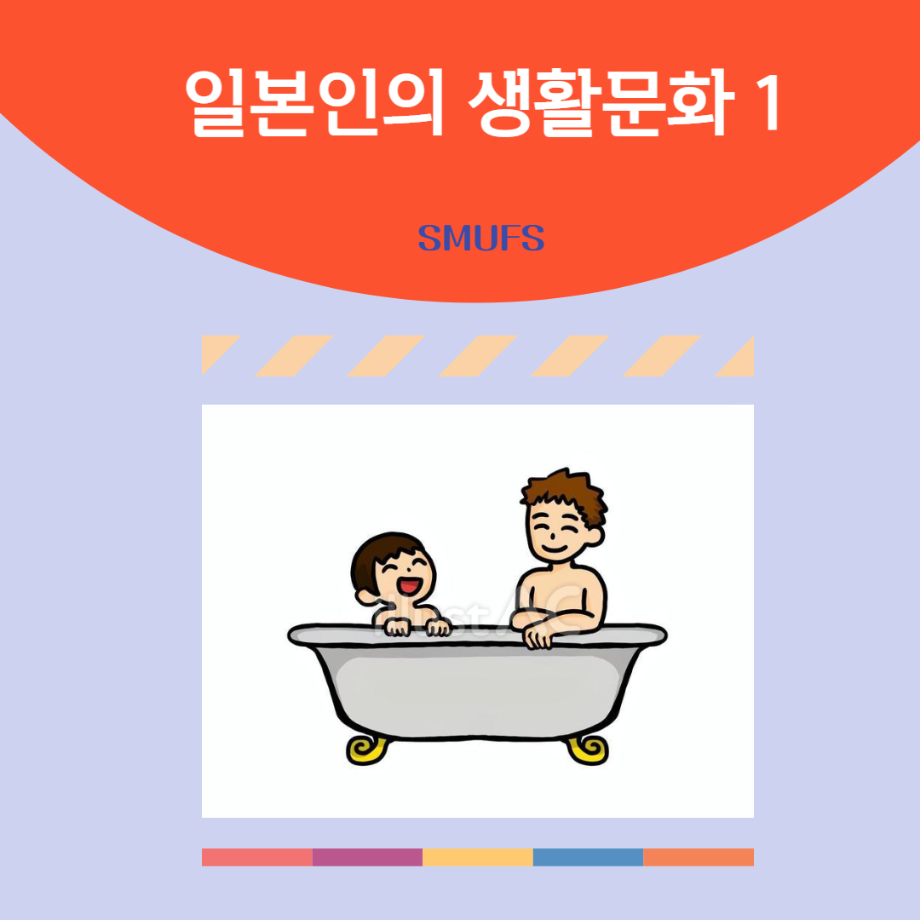 일본인의 생활문화 1