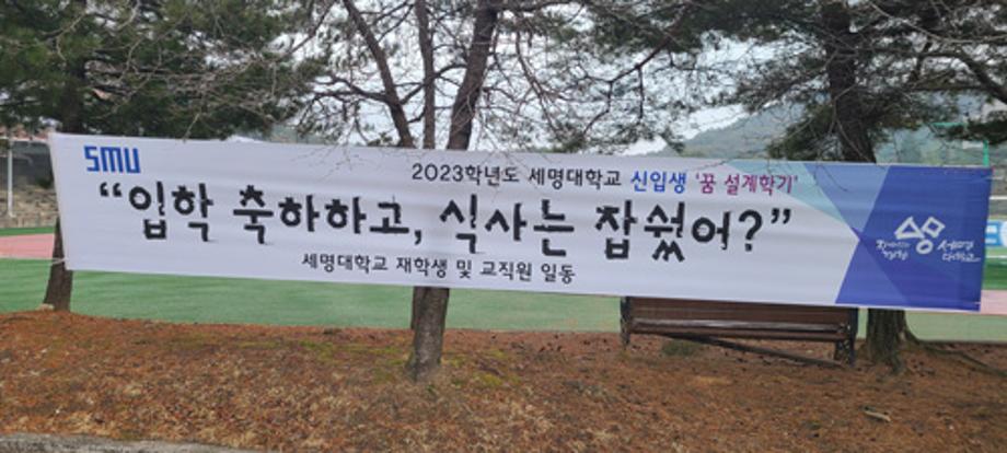 [꿈설계]2023학년 신입생 꿈설계학기