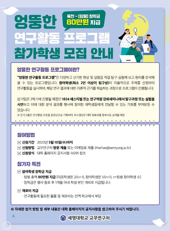 엉뚱한 연구활동 프로그램