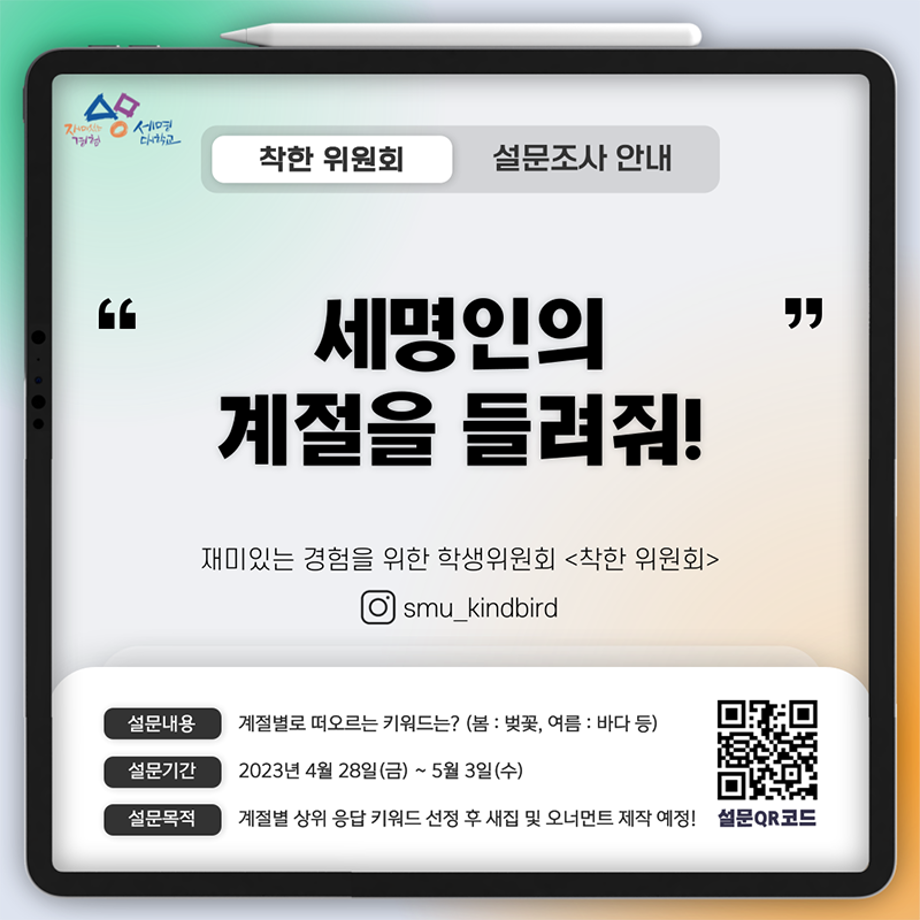 [착한 위원회] 