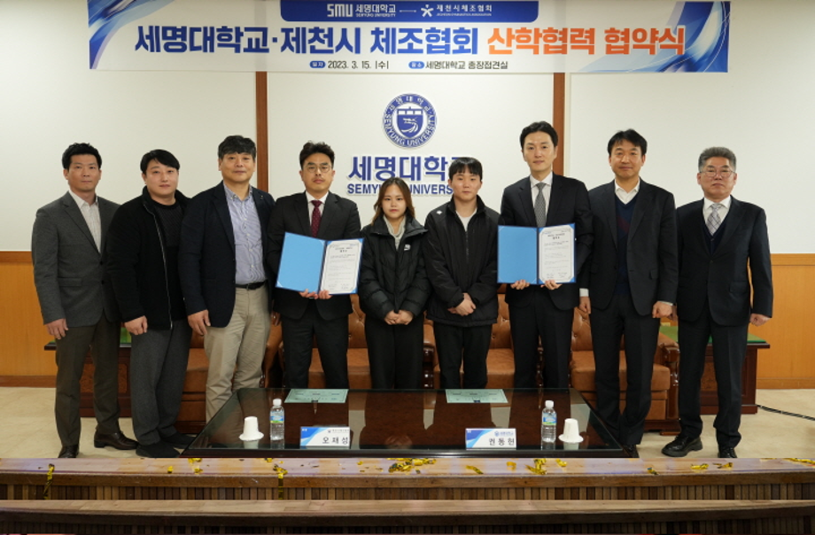 세명대학교-제천시 체조협회 산학 협력 협약 체결