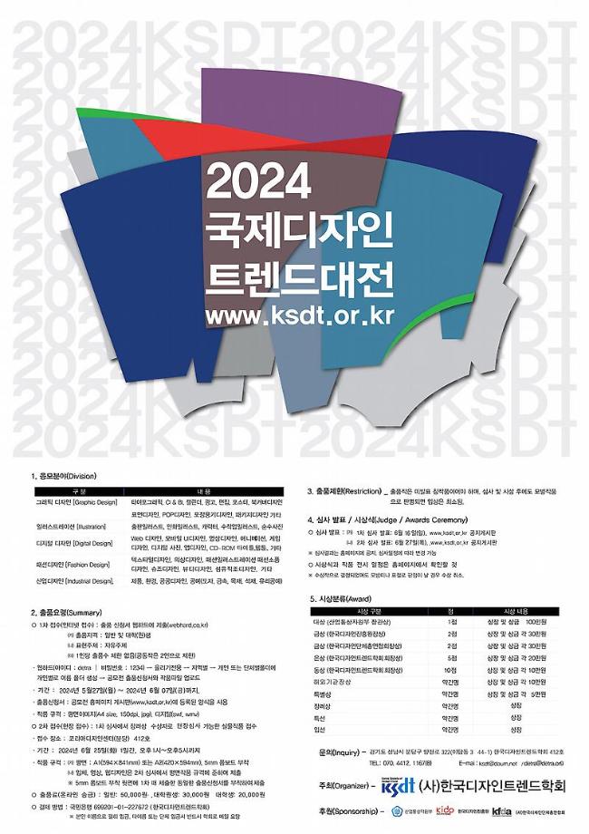 2024 제29회 국제디자인트렌드대전