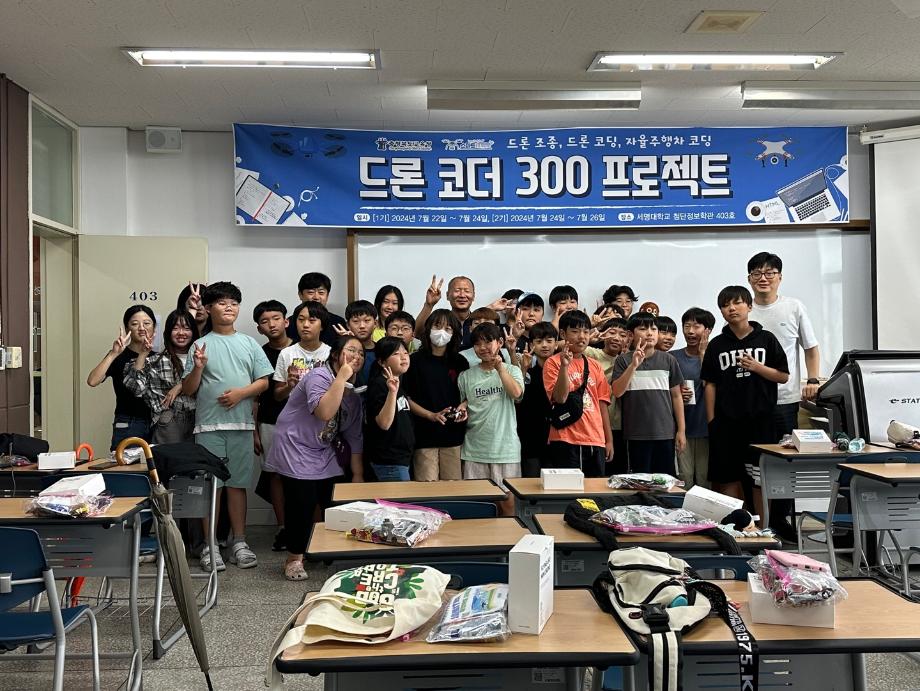 [보도자료] 세명대학교 스마트IT학부 "드론코더 300 프로젝트 방학프로그램"