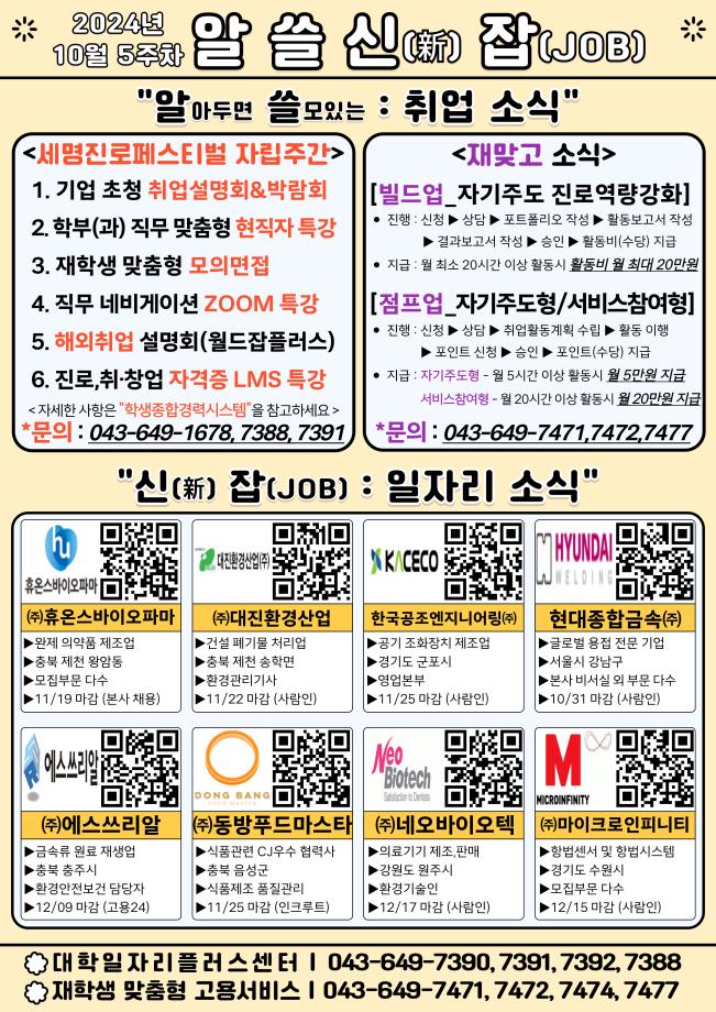 [취업지원처] 알쓸신잡_10월 5주차