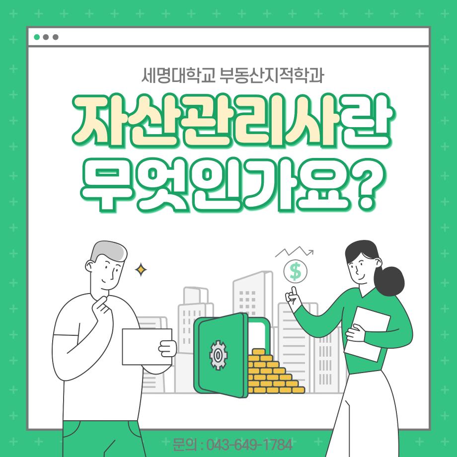 자산관리사 소개 카드입니다.