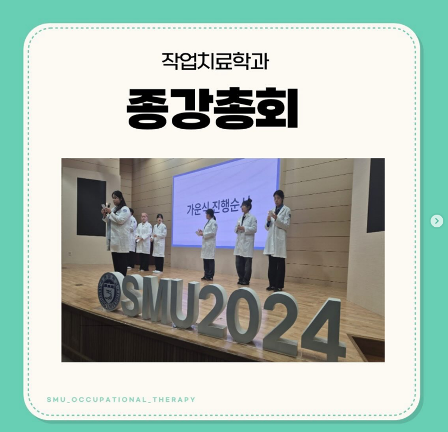 2024-2 학기 종강총회