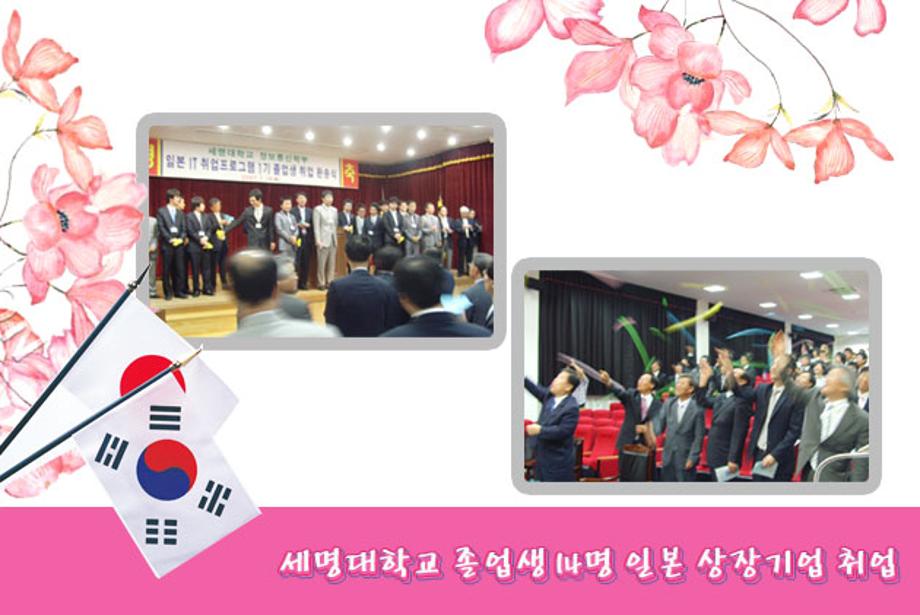 세명학교 졸업생 14명 일본 상장기업 취업