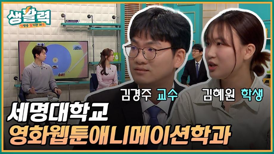 영화웹툰애니메이션학과 교수와 학생, MBC 충북방송 <활기찬 저녁>에 출연