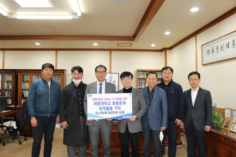 세명대학교 총동문회, 모교에 손세정제 기탁