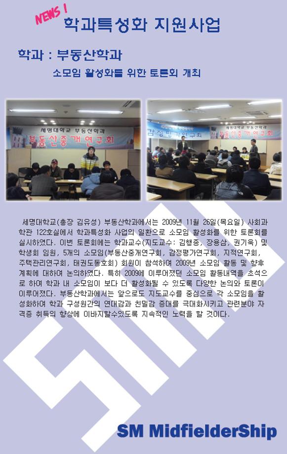 부동산학과 소모임 활성화를 위한 토론회 개최