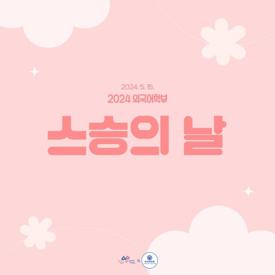 2024 스승의날 카드뉴스