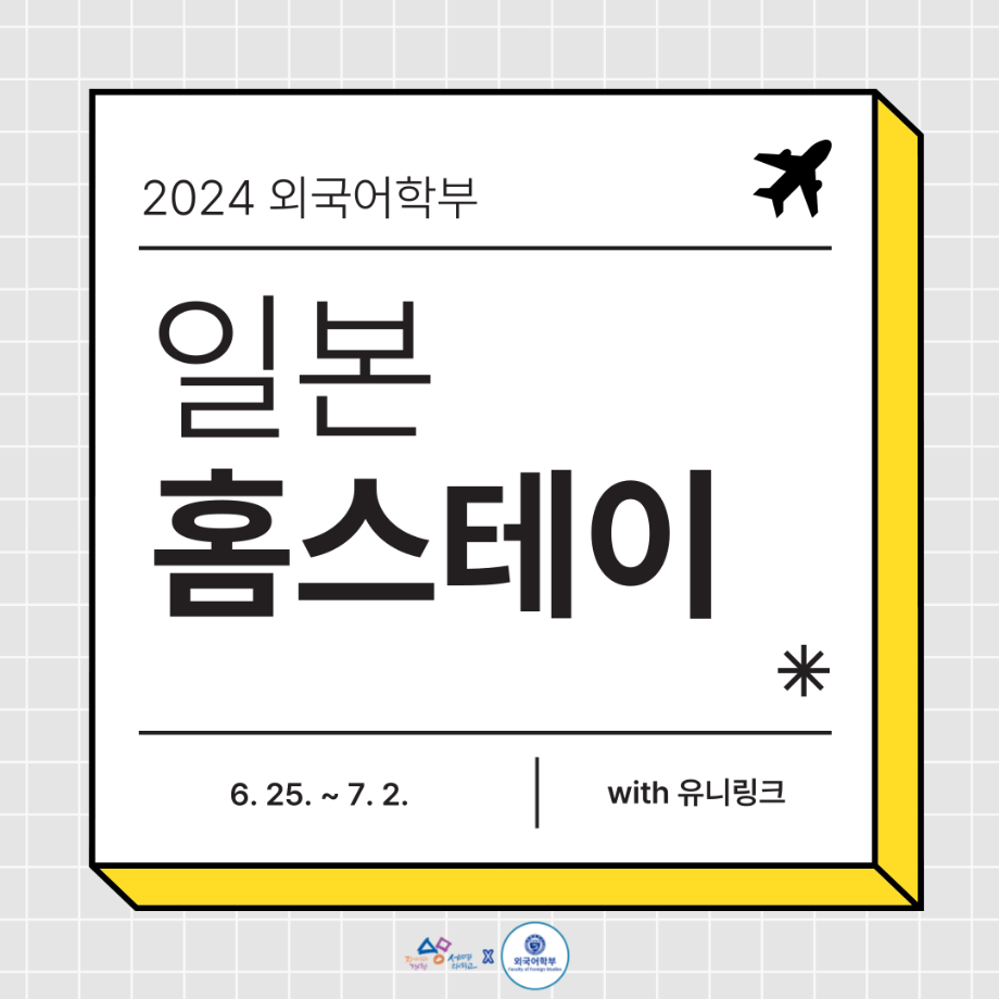 2024 홈스테이 안내