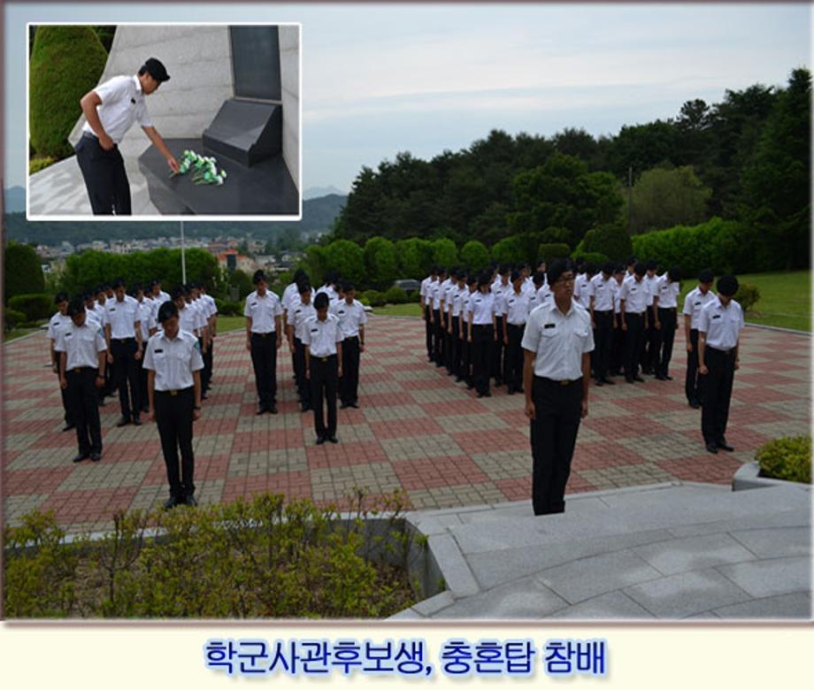 학군사관후보생 충혼탑 참배