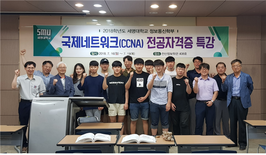 정보통신학부, 방학기간  국제네트워크(CCNA)전공자격증 특강 개최