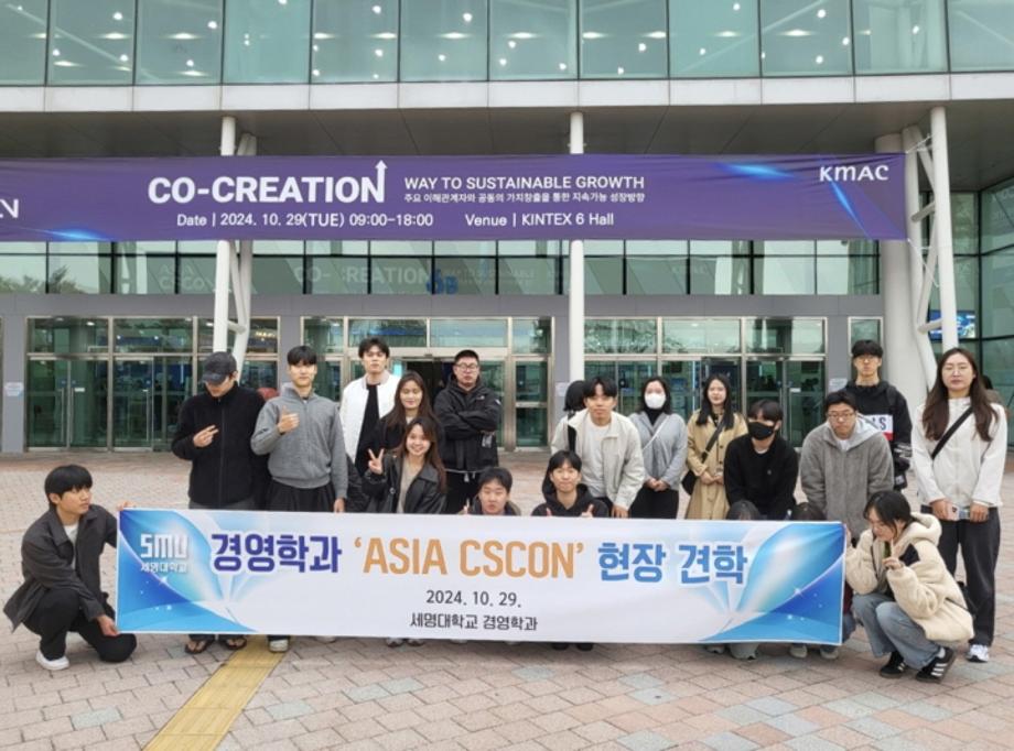 세명대 경영학과, 2024학년도 1학년 AISIA CSCON 참여