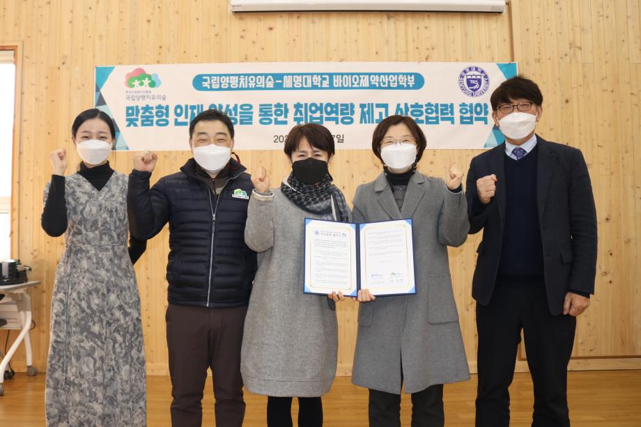 바이오제약산업학부, 국립양평치유의숲과 MOU 협약체결 - '산림복지 분야 맞춤형 인재양성을 위한 맞손'