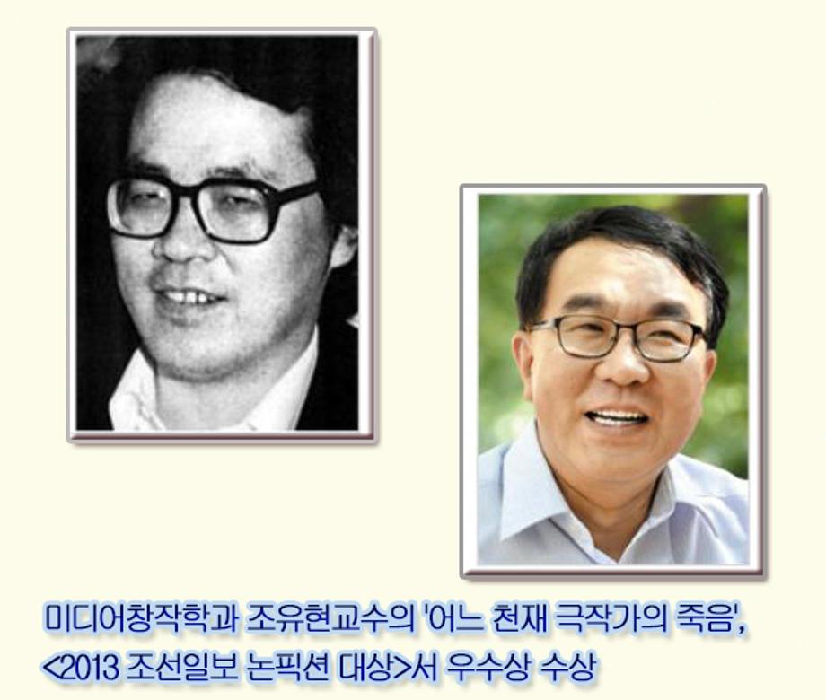 조유현 교수,<2013 조선일보 논픽션 대상> 우수상 수상