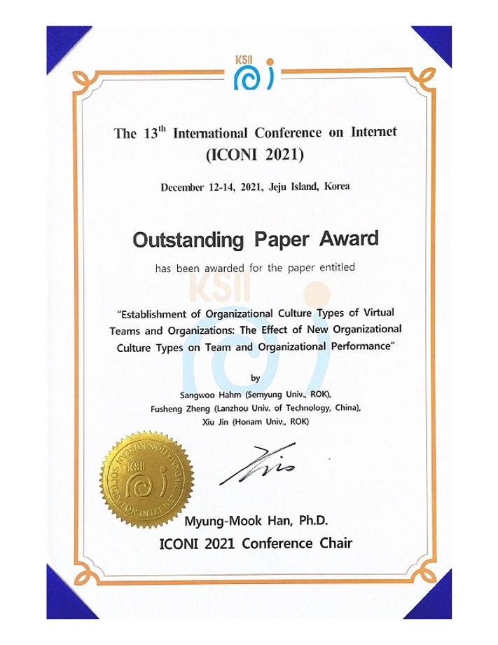 경영학과 함상우 교수, 국제 학술 대회서 'Outstanding Paper Award' 수상