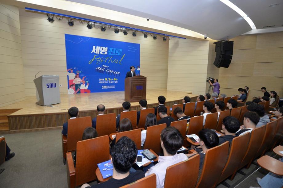 대학교육 혁신 위한 ‘세명 진로 페스티벌’ 성황리 개막