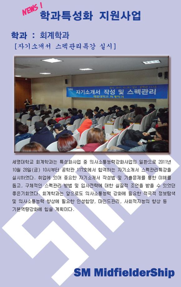 자기소개서 스펙관리특강 실시