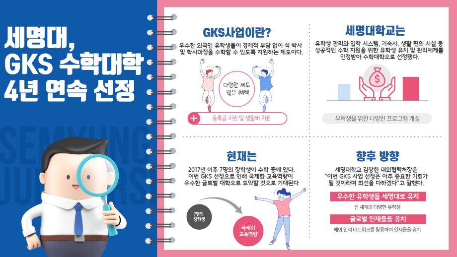 세명대, GKS 수학대학 4년 연속 선정