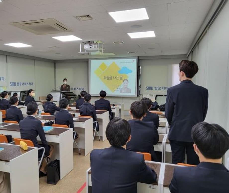 항공서비스학과, 현직 승무원 특강