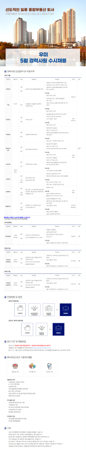 [우미] 5월 신입 및 경력사원 채용