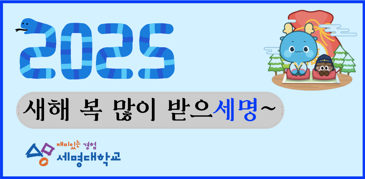 2025년 새해인사